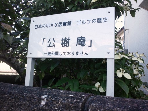 koujuan_sotokanban1