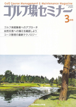 ゴルフ場セミナー