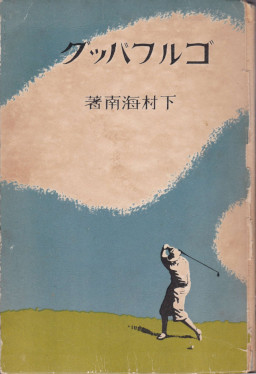 ゴルフバッグ