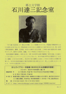 石川達三記念室